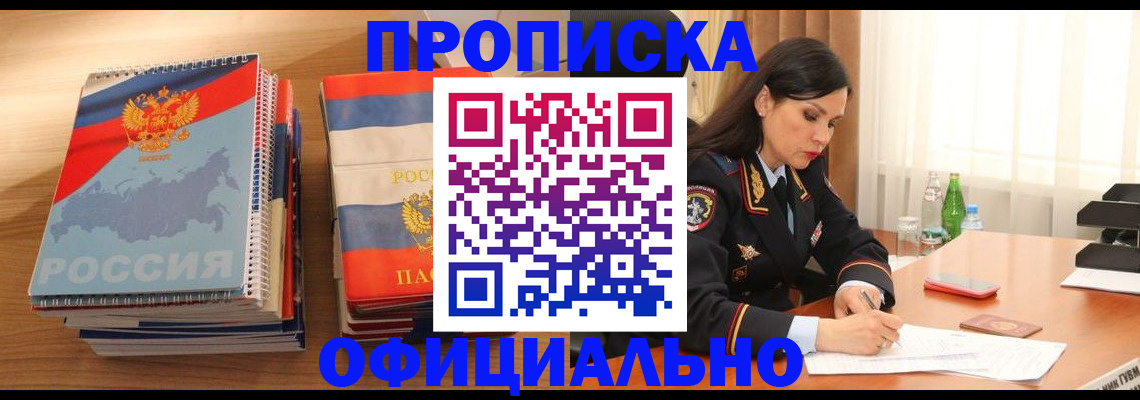 временная регистрация для всех в Асбесте