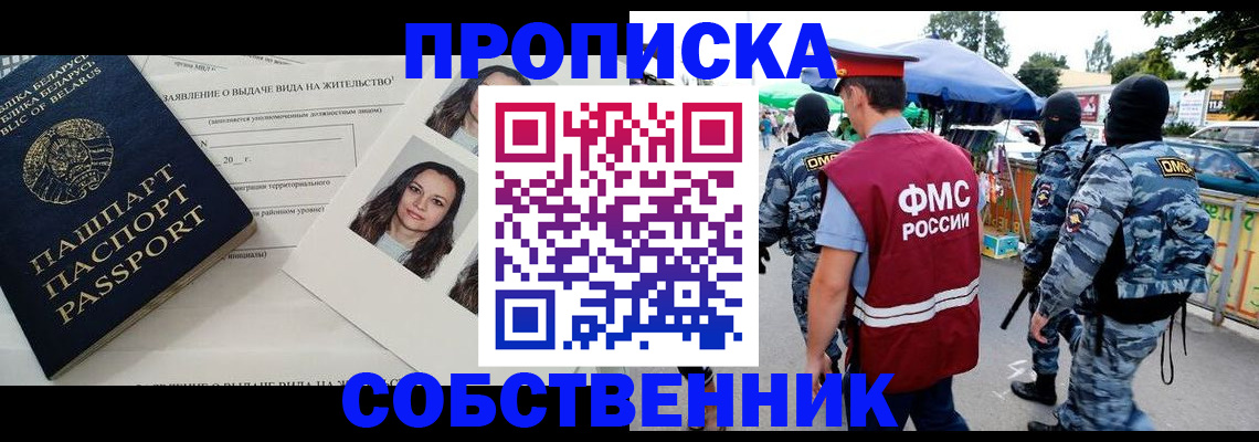 прописка ребенка в Асбесте