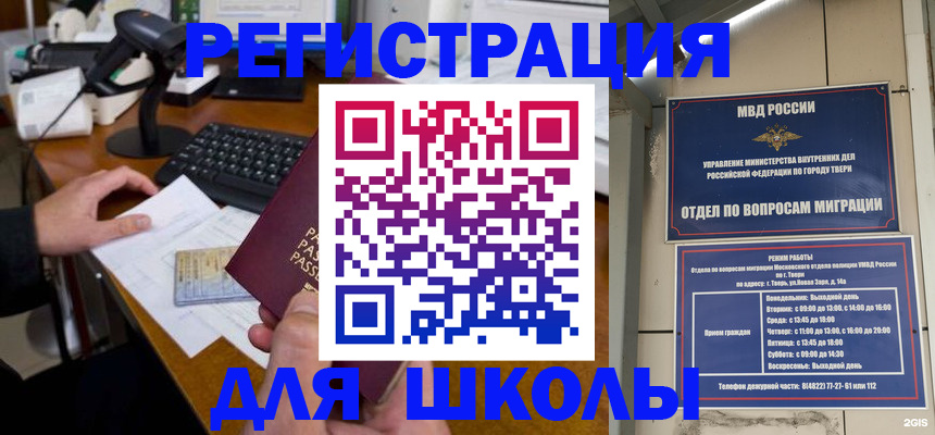 временная регистрация недорого в Асбесте
