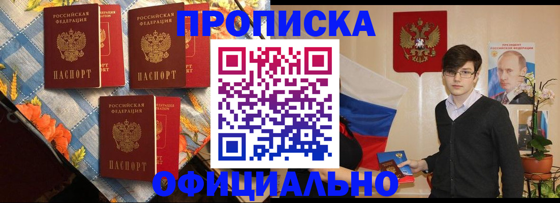 прописка для работы в Асбесте