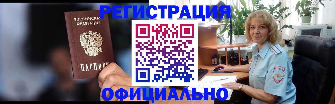прописка ребенка в Асбесте