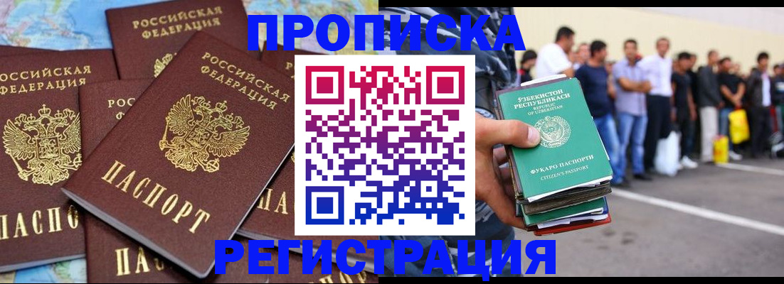 временная регистрация недорого в Асбесте